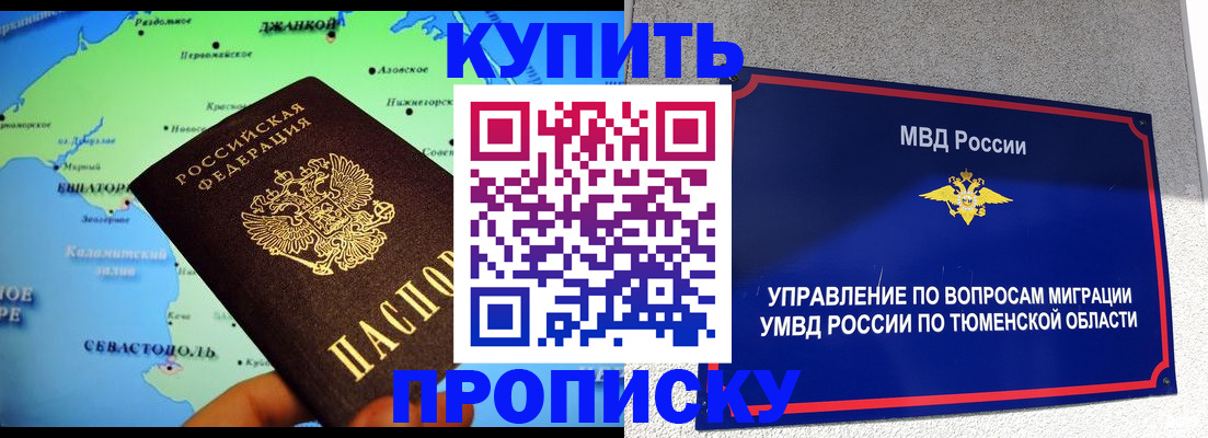 прописка законно в Кирове