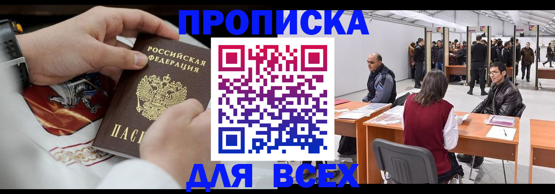 временная прописка в Кирове